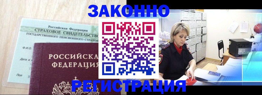 прописка 2025 в Шали