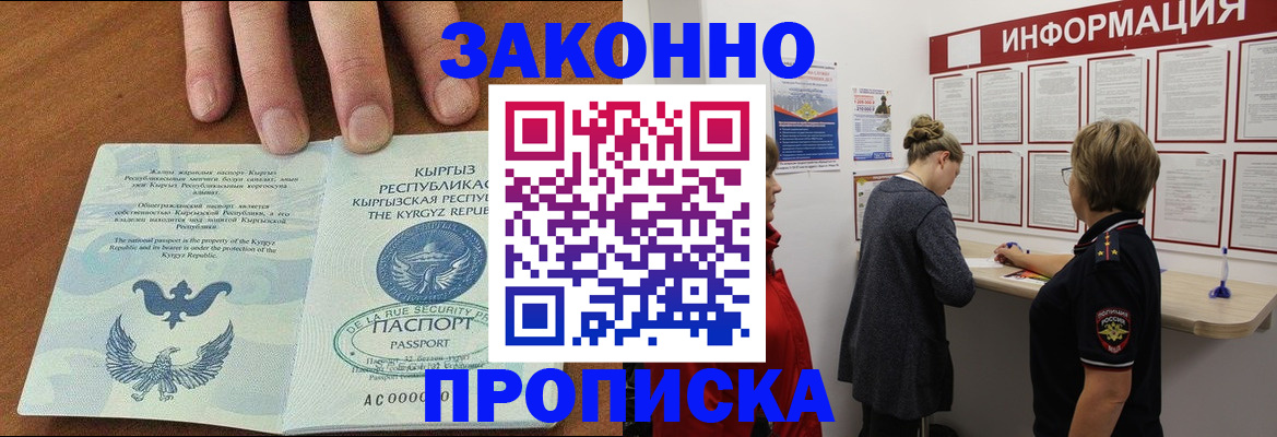 прописка для военкомата в Шали